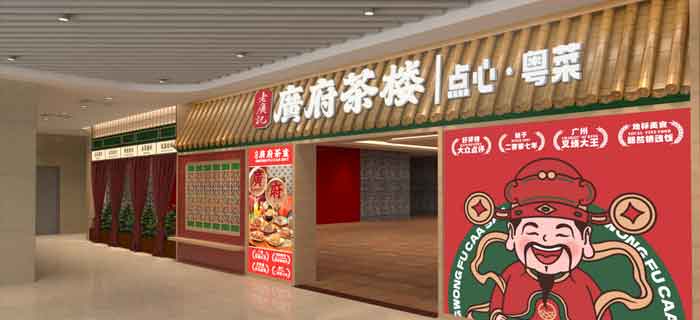 茶樓（粵菜小館）合作